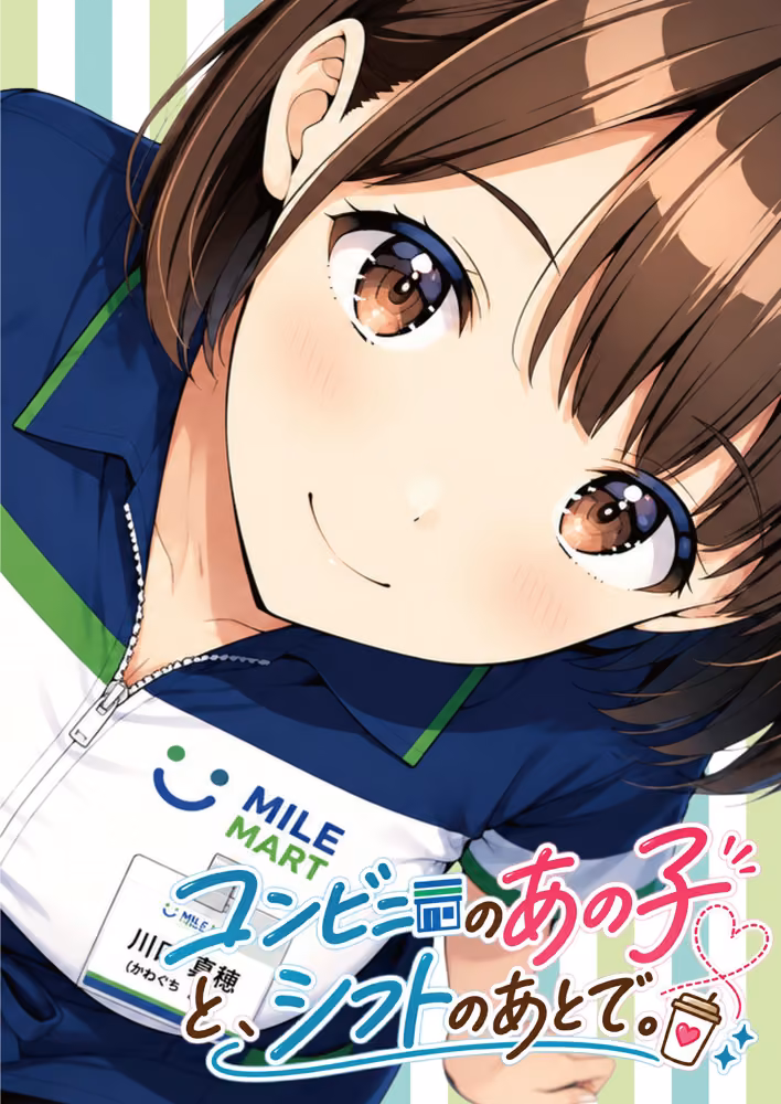 コンビニのあの子と、シフトのあとで。 hitomiエロ漫画raw サンプル画像005
