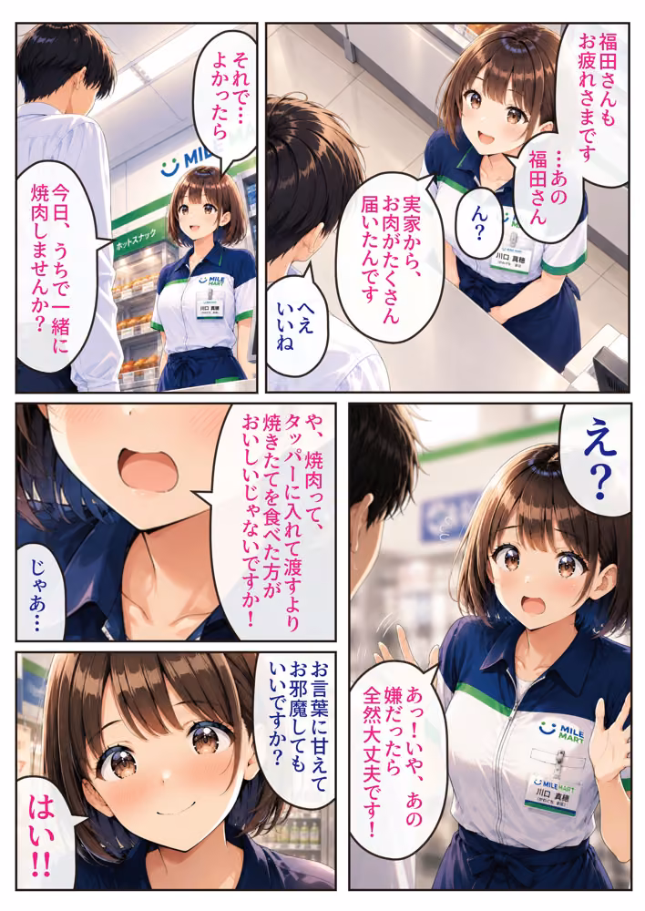 コンビニのあの子と、シフトのあとで。 hitomiエロ漫画raw サンプル画像010