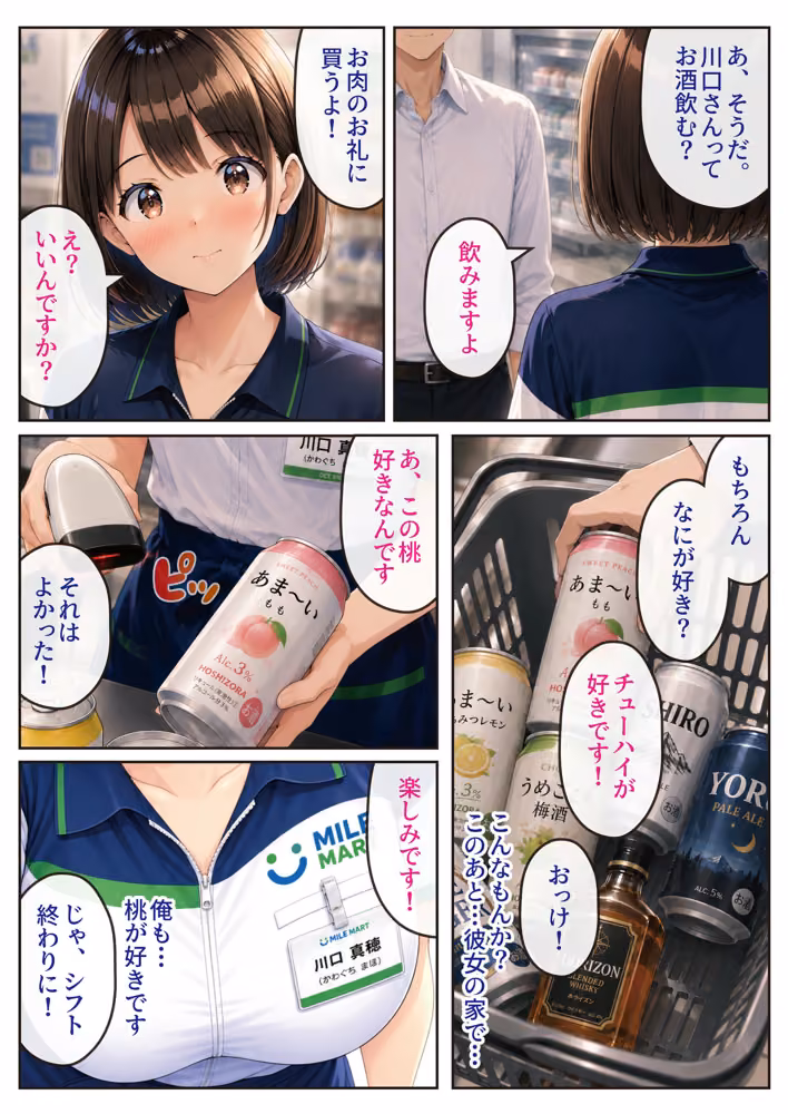 コンビニのあの子と、シフトのあとで。 hitomiエロ漫画raw サンプル画像011