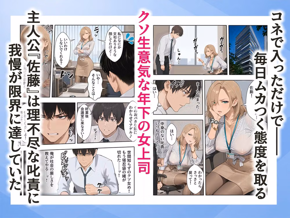 理不尽なクソ女上司を俺のチンポでわからせた話 hitomiエロ漫画raw サンプル画像001