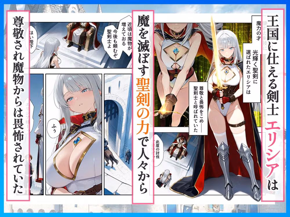聖剣士エリシア  寝取られた憧れの想い人 hitomiエロ漫画raw サンプル画像001