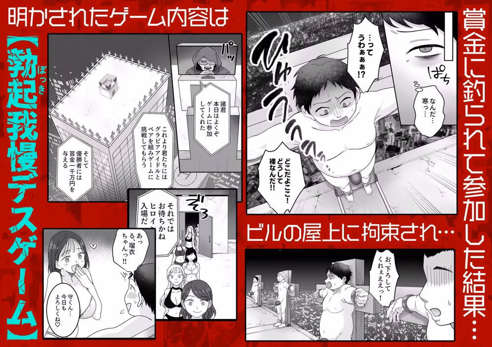 勃起我慢デスゲーム hitomiエロ漫画raw サンプル画像002