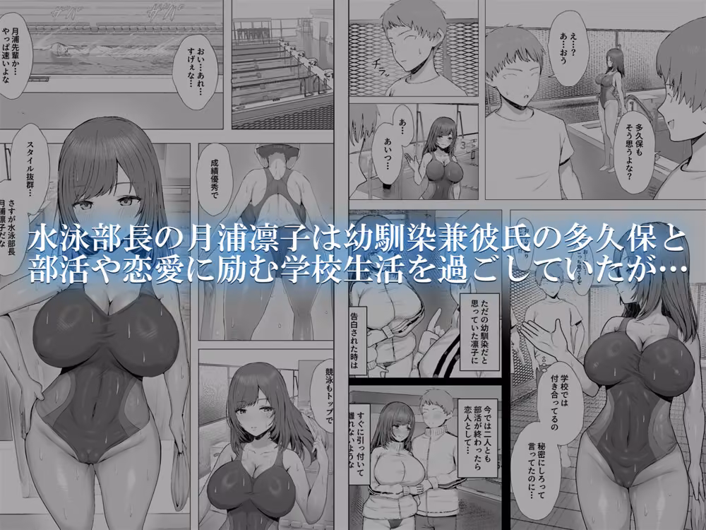 水泳部員を身体操作アプリでNTRする話（上編） ヤマナカのナカ サンプル画像1
