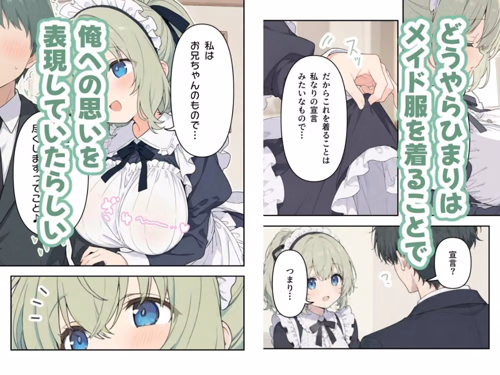 兄のことが大好きな妹は、今日もメイド服でご奉仕中 hitomiエロ漫画raw サンプル画像003