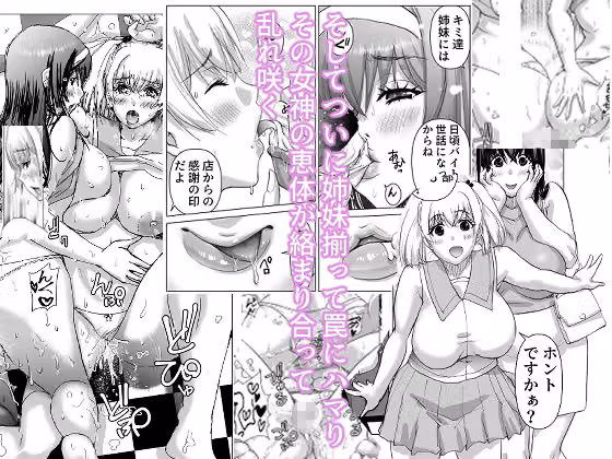 ぽっちゃり姉妹と媚薬スイーツ hitomiエロ漫画raw サンプル画像003