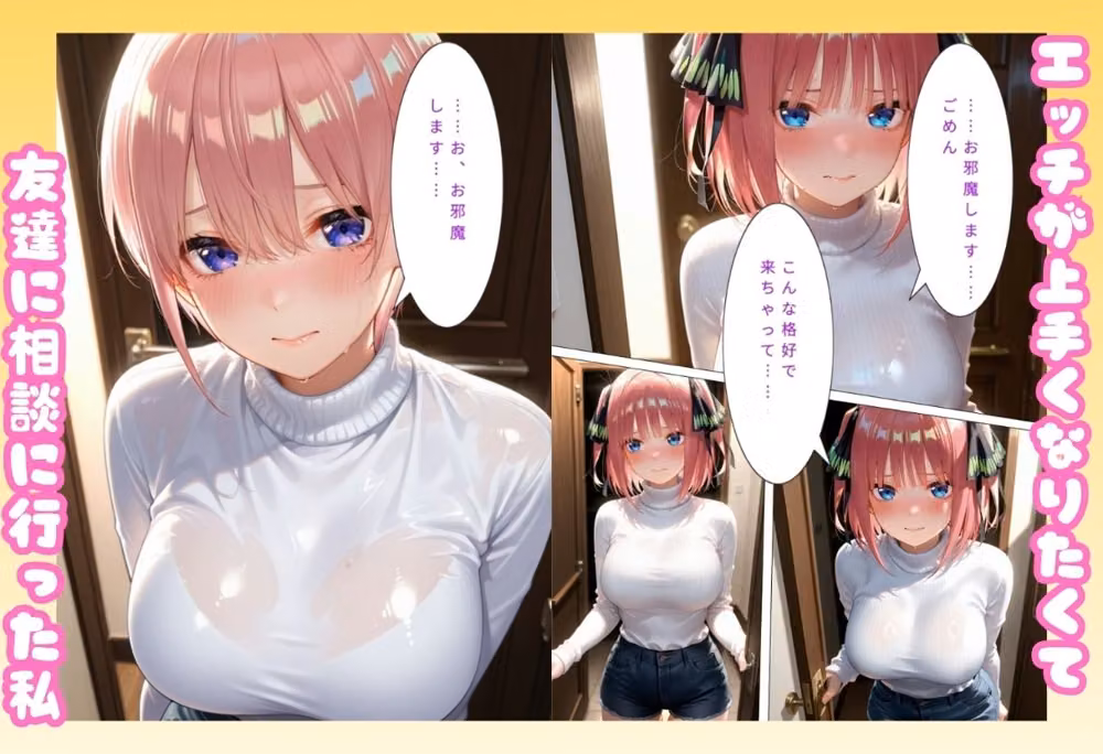 親友にえっちの練習お願いしたらメス堕ち hitomiエロ漫画raw サンプル画像001