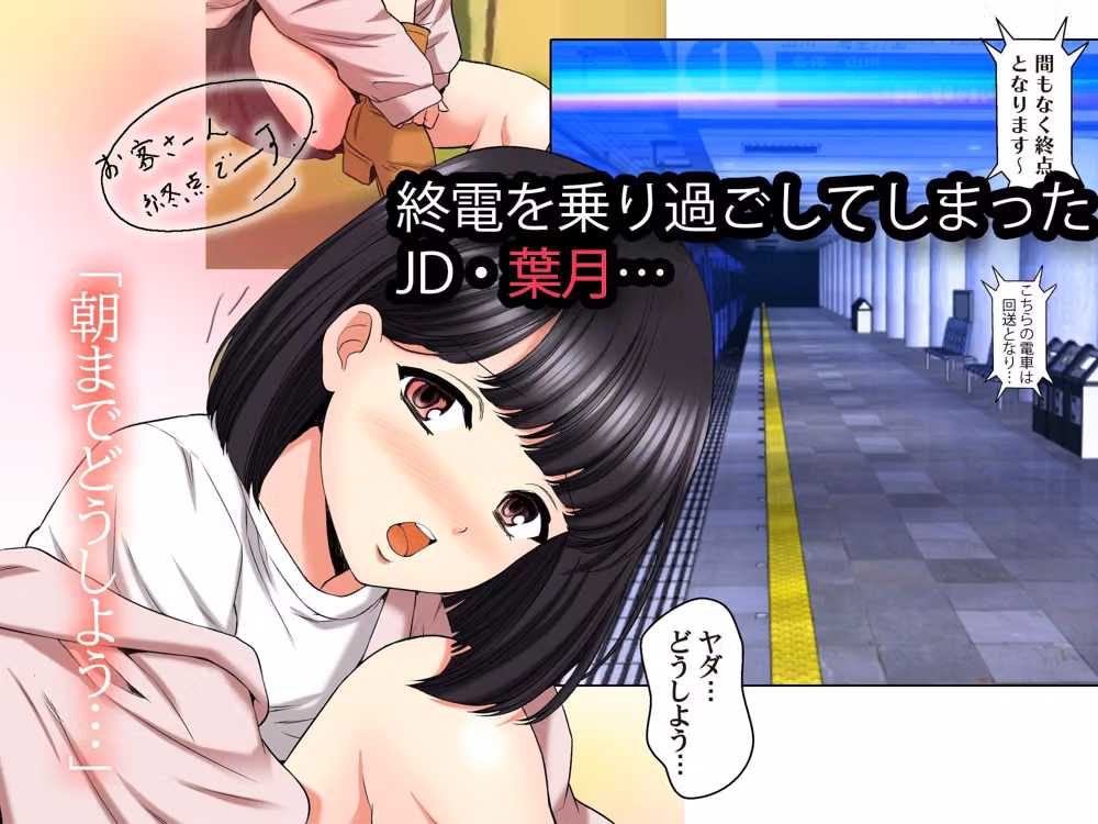 終電乗り過ごしたJDと無料で泊めてくれるおじさん hitomiエロ漫画raw サンプル画像001