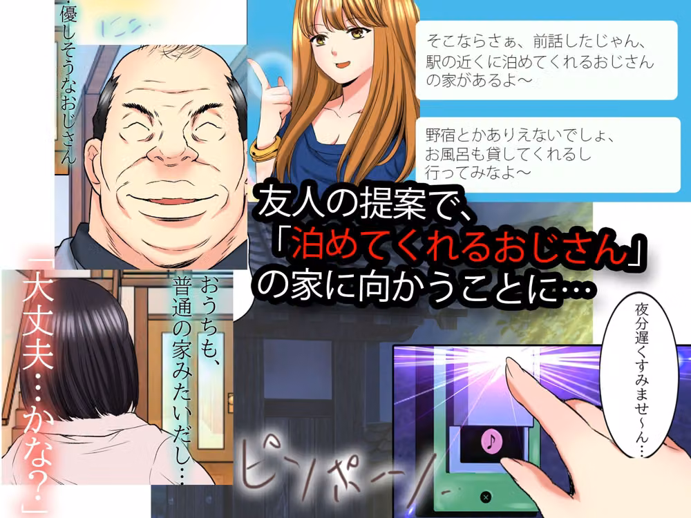 終電乗り過ごしたJDと無料で泊めてくれるおじさん hitomiエロ漫画raw サンプル画像002