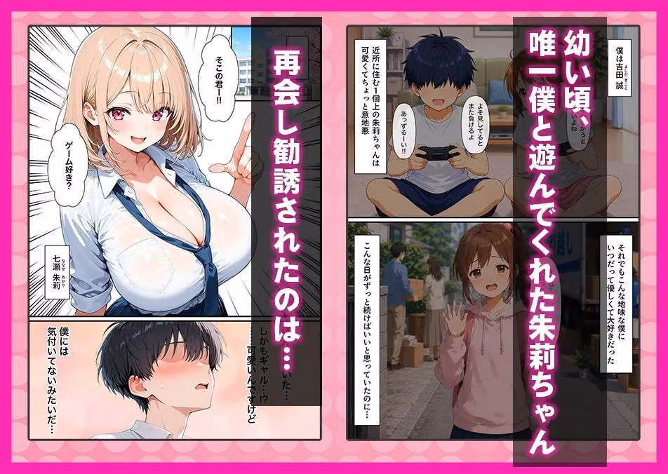 ゲーマー幼馴染ギャルに勝ったら、なぜかイチャラブセックスに発展した話 hitomiエロ漫画raw サンプル画像001