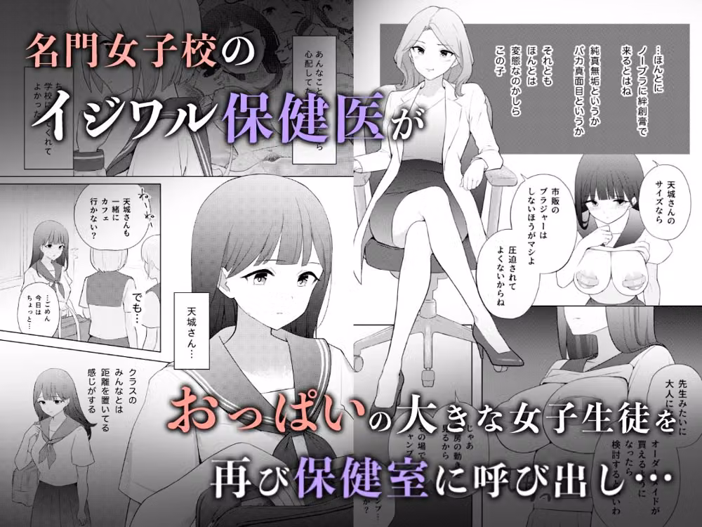 イジワル保健医の羞恥指導2 hitomiエロ漫画raw サンプル画像001