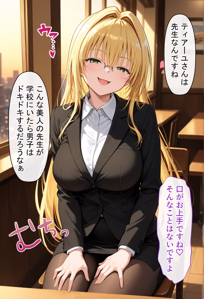 放課後、彼女たちはパパと会う〜チン媚び下品交尾〜欲しがり金髪巨乳ドジっ子教師、金と性欲に溺れる hitomiエロ漫画raw サンプル画像001