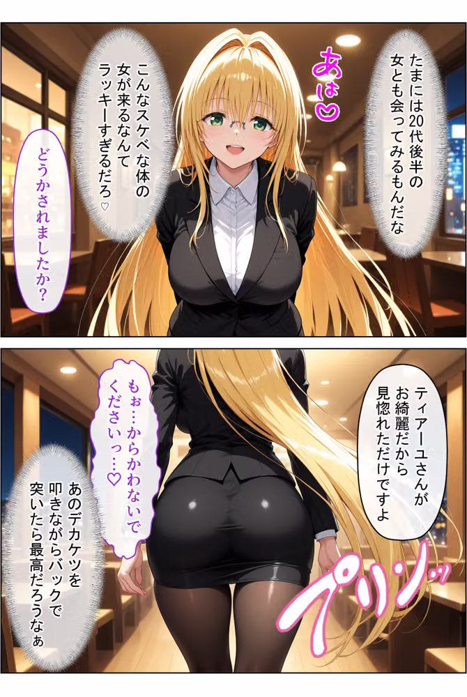 放課後、彼女たちはパパと会う〜チン媚び下品交尾〜欲しがり金髪巨乳ドジっ子教師、金と性欲に溺れる hitomiエロ漫画raw サンプル画像004