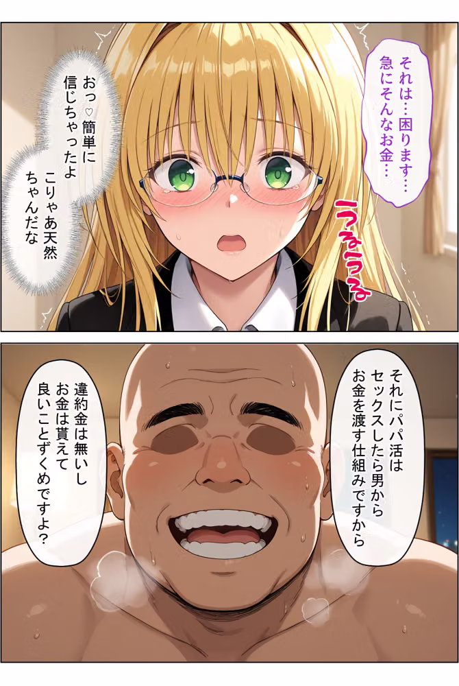 放課後、彼女たちはパパと会う〜チン媚び下品交尾〜欲しがり金髪巨乳ドジっ子教師、金と性欲に溺れる hitomiエロ漫画raw サンプル画像012