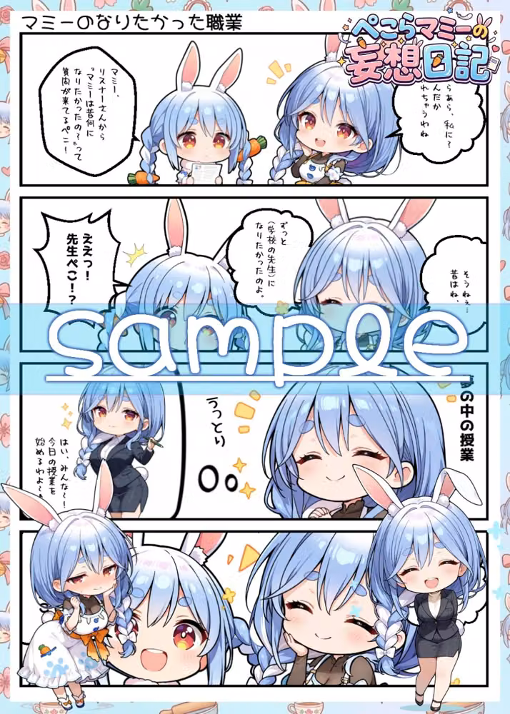 ぺこらマミーの妄想日記 hitomiエロ漫画raw サンプル画像002