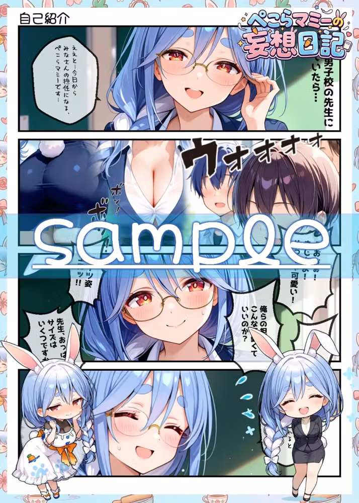 ぺこらマミーの妄想日記 hitomiエロ漫画raw サンプル画像003