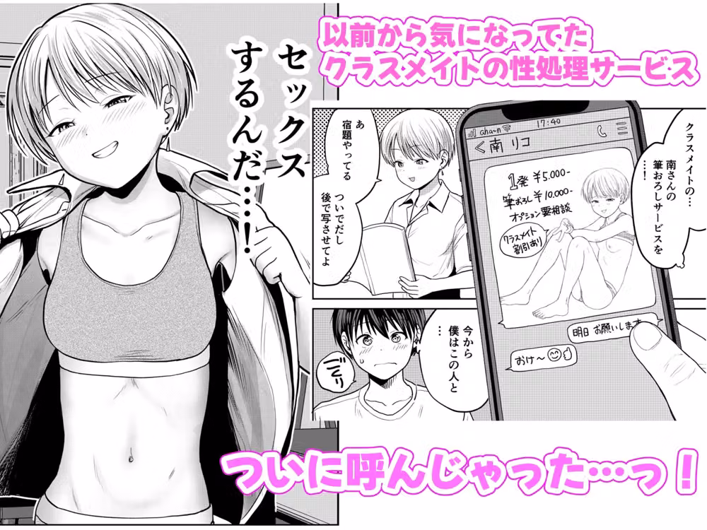 ギャルクラスメイト筆おろしサービス hitomiエロ漫画raw サンプル画像001