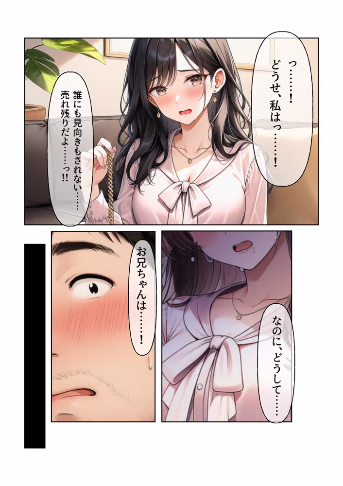 婚活敗北アラサー妹が、最後に兄だけを頼ってくる hitomiエロ漫画raw サンプル画像002