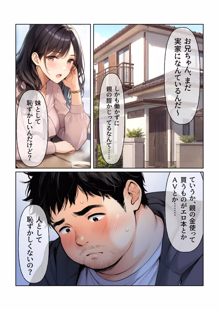 婚活敗北アラサー妹が、最後に兄だけを頼ってくる hitomiエロ漫画raw サンプル画像004