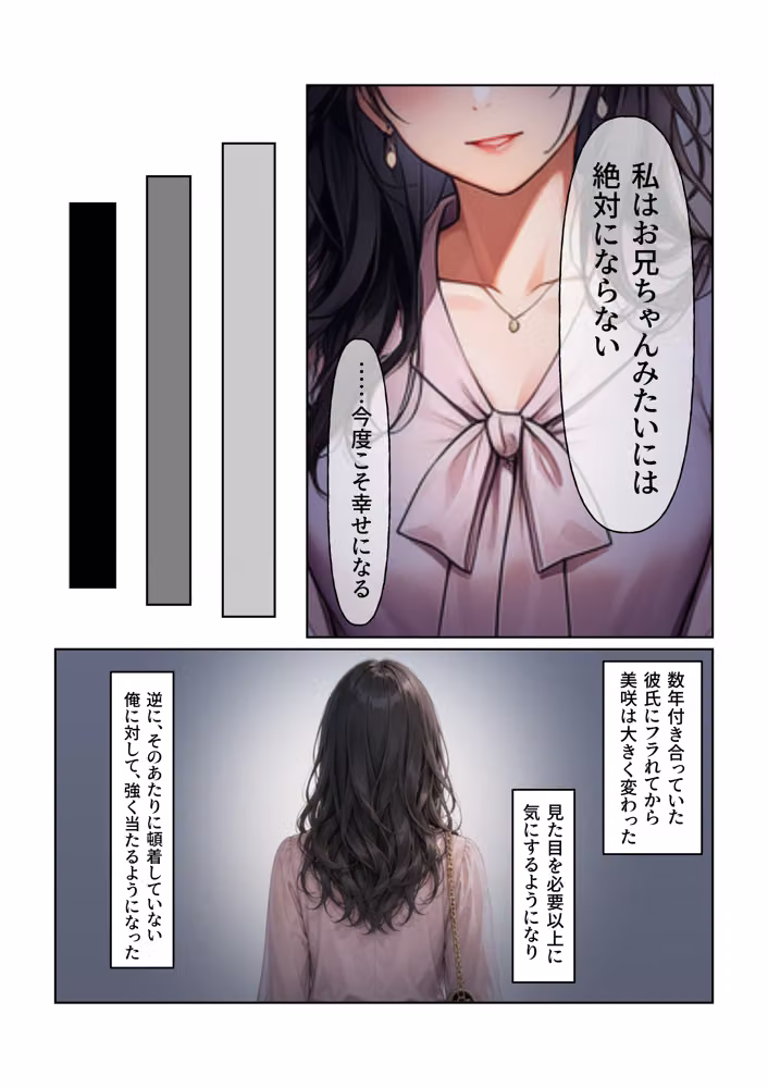 婚活敗北アラサー妹が、最後に兄だけを頼ってくる hitomiエロ漫画raw サンプル画像006