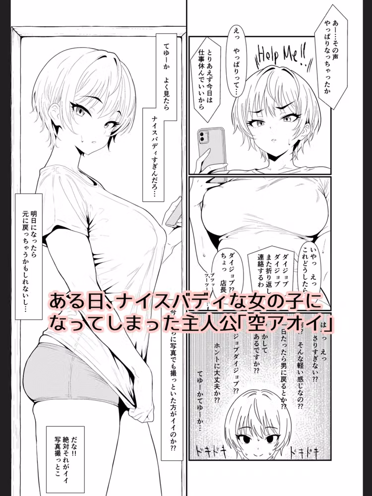 アオイちゃんは元男です1 hitomiエロ漫画raw サンプル画像003