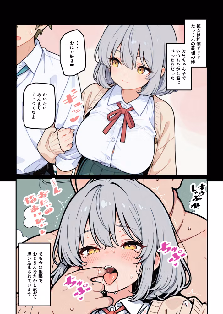 ハーレムラブコメ乗っ取りおじさん〜想いを寄せる幼馴染にサイミンおじさんが成り代わってるけど、私は騙されません。〜 hitomiエロ漫画raw サンプル画像007