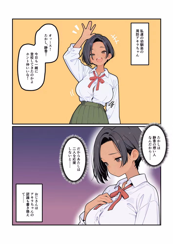ハーレムラブコメ乗っ取りおじさん〜想いを寄せる幼馴染にサイミンおじさんが成り代わってるけど、私は騙されません。〜 hitomiエロ漫画raw サンプル画像010