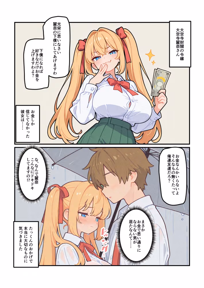 ハーレムラブコメ乗っ取りおじさん〜想いを寄せる幼馴染にサイミンおじさんが成り代わってるけど、私は騙されません。〜 hitomiエロ漫画raw サンプル画像014