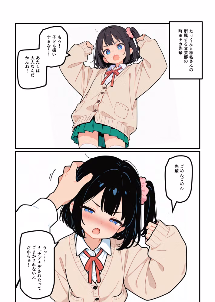 ハーレムラブコメ乗っ取りおじさん〜想いを寄せる幼馴染にサイミンおじさんが成り代わってるけど、私は騙されません。〜 hitomiエロ漫画raw サンプル画像016
