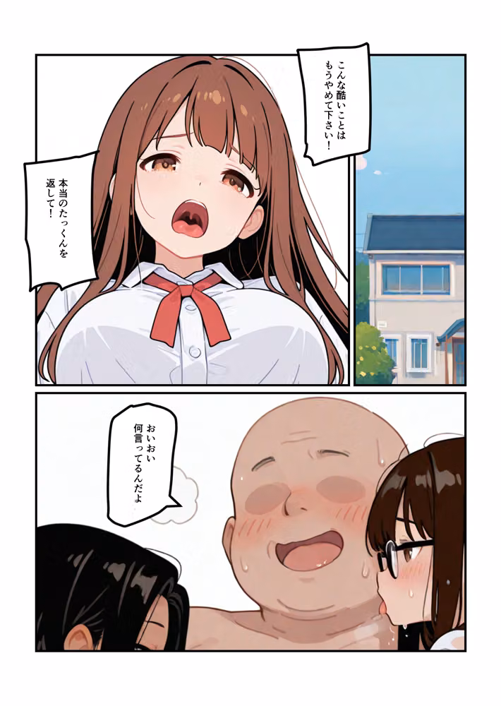 ハーレムラブコメ乗っ取りおじさん〜想いを寄せる幼馴染にサイミンおじさんが成り代わってるけど、私は騙されません。〜 hitomiエロ漫画raw サンプル画像018