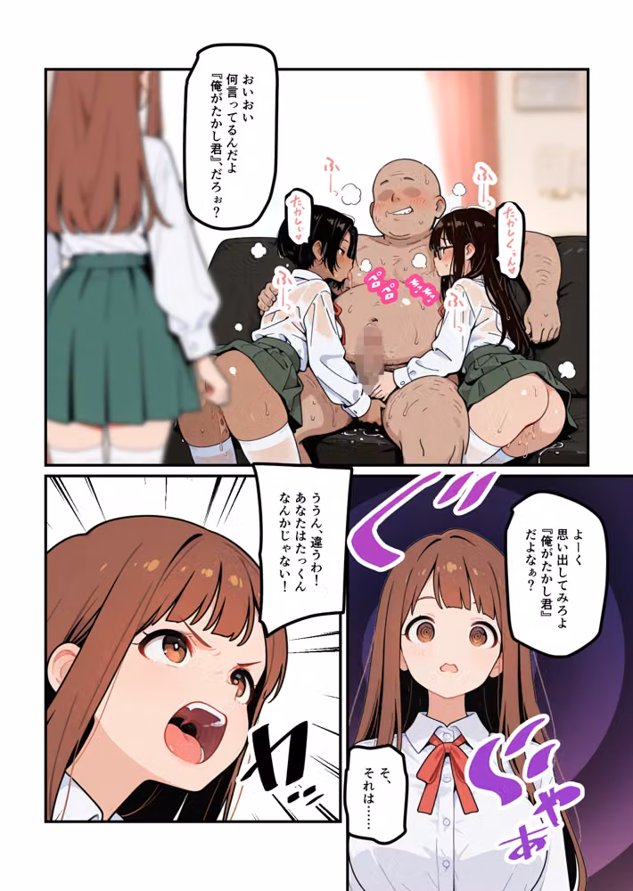 ハーレムラブコメ乗っ取りおじさん〜想いを寄せる幼馴染にサイミンおじさんが成り代わってるけど、私は騙されません。〜 hitomiエロ漫画raw サンプル画像019