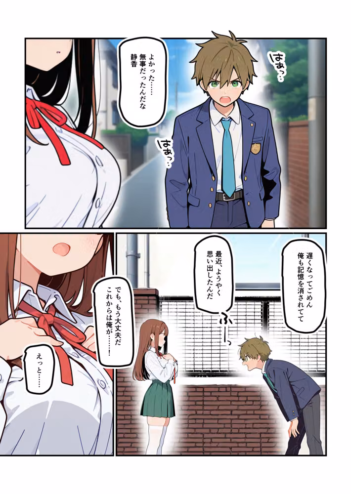 ハーレムラブコメ乗っ取りおじさん〜想いを寄せる幼馴染にサイミンおじさんが成り代わってるけど、私は騙されません。〜 hitomiエロ漫画raw サンプル画像021
