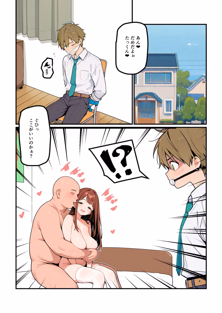 ハーレムラブコメ乗っ取りおじさん〜想いを寄せる幼馴染にサイミンおじさんが成り代わってるけど、私は騙されません。〜 hitomiエロ漫画raw サンプル画像022