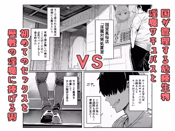 危険生物サキュバスと触れ合って精気を与えてきた話 hitomiエロ漫画raw サンプル画像001