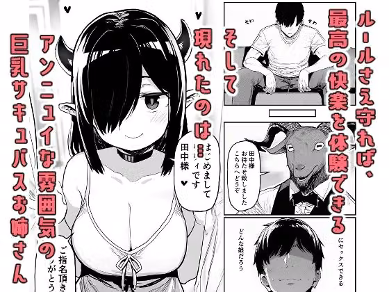 危険生物サキュバスと触れ合って精気を与えてきた話 hitomiエロ漫画raw サンプル画像002