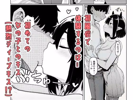 危険生物サキュバスと触れ合って精気を与えてきた話 hitomiエロ漫画raw サンプル画像003