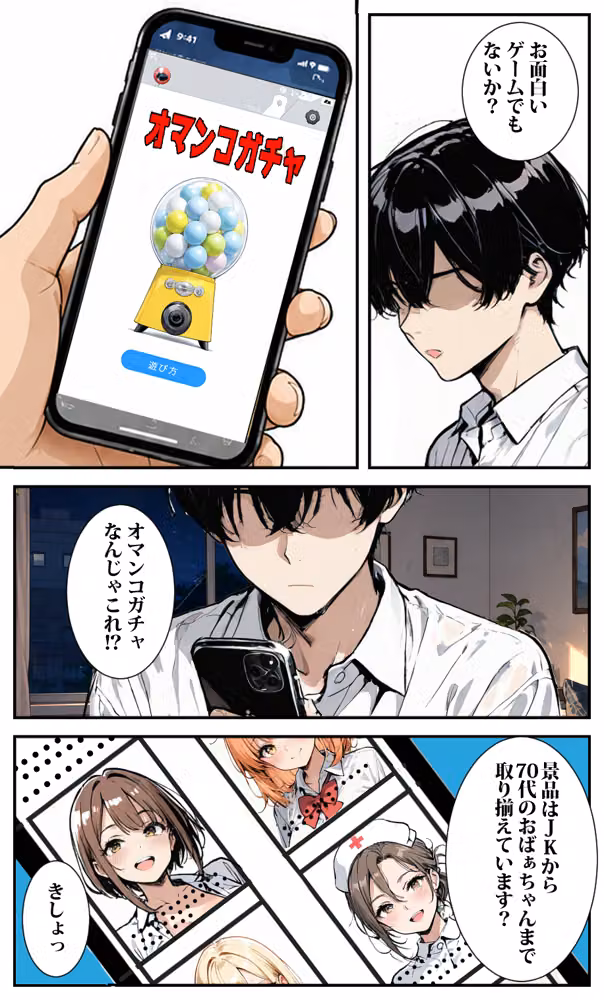 スマホのオマンコガチャ回したら人妻が当たった hitomiエロ漫画raw サンプル画像004