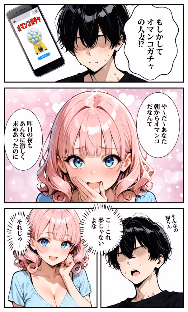 スマホのオマンコガチャ回したら人妻が当たった hitomiエロ漫画raw サンプル画像008