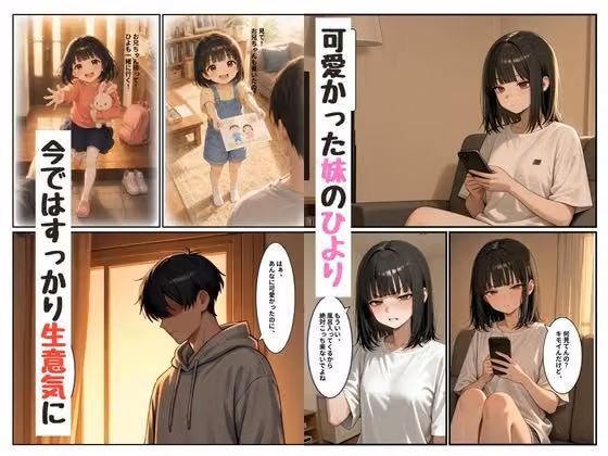 『陰キャな俺が。』 いつの間にか成長した生意気な妹と hitomiエロ漫画raw サンプル画像001