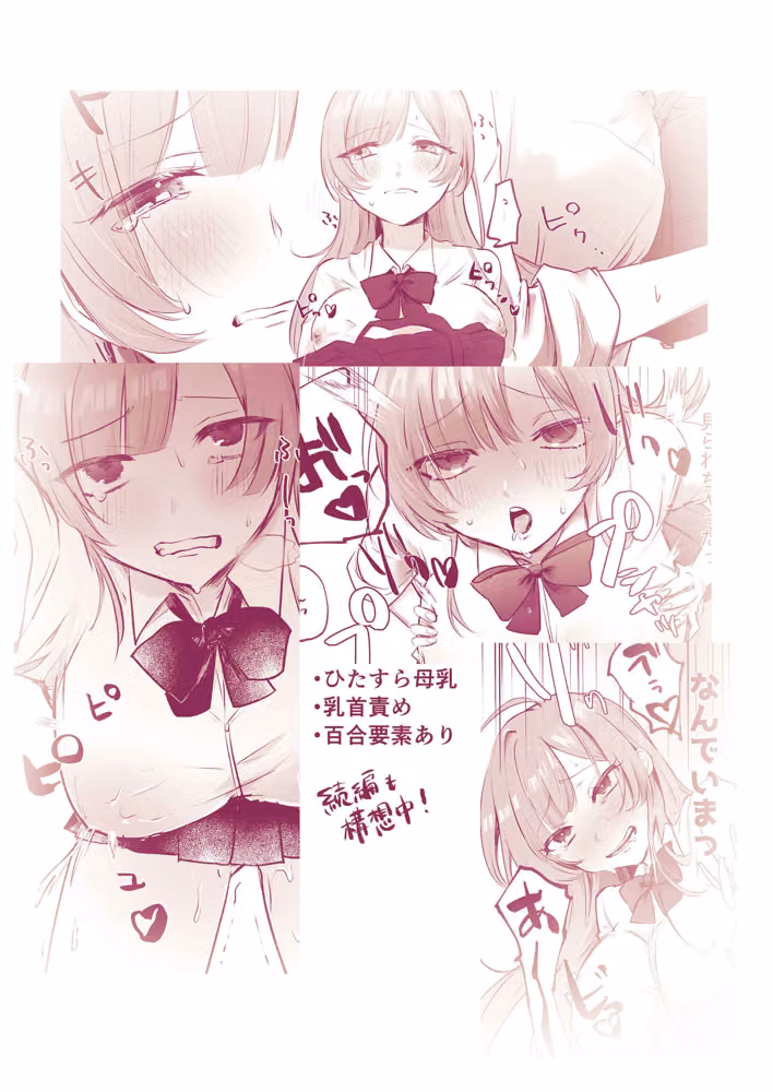 突然母乳が出るようになったJ○ちゃん hitomiエロ漫画raw サンプル画像003