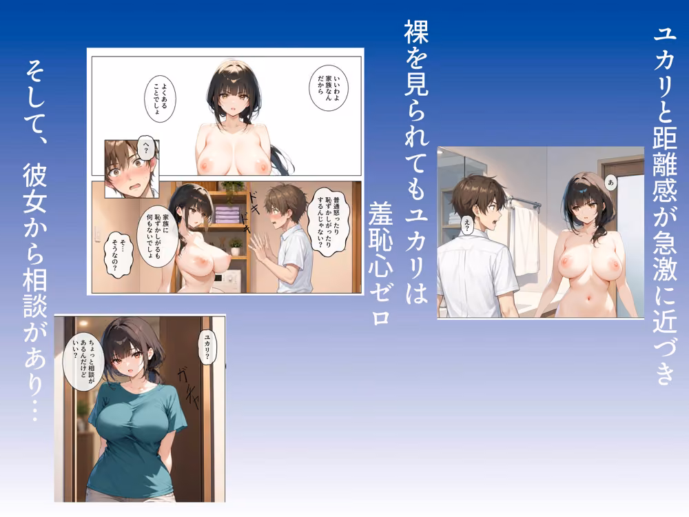 生徒会長の義妹は僕と練習してから彼氏とデートに行く hitomiエロ漫画raw サンプル画像002