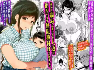 義父に弱みを握られた人妻は拒否できず無限種付けされました。