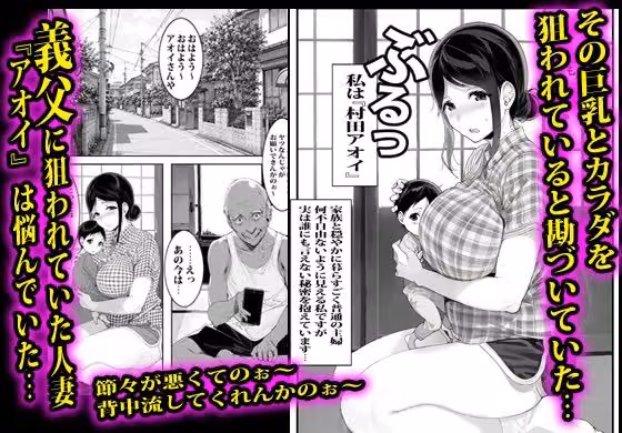 義父に弱みを握られた人妻は拒否できず無限種付けされました。 hitomiエロ漫画raw サンプル画像001