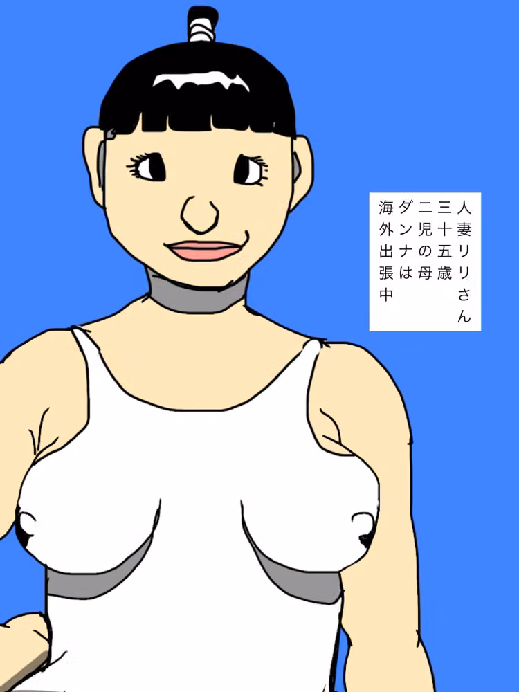 人妻りりさんは町内会の女神ポジ hitomiエロ漫画raw サンプル画像002