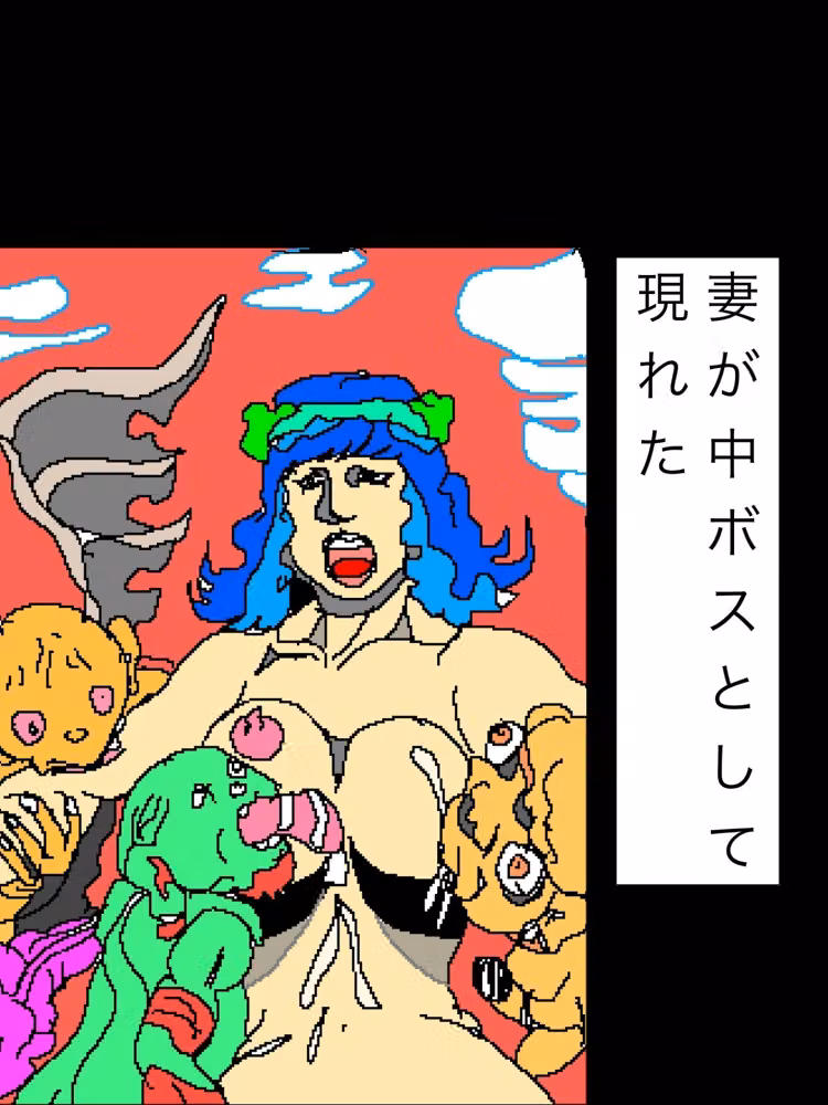 妻が中ボスとして現れた hitomiエロ漫画raw サンプル画像001