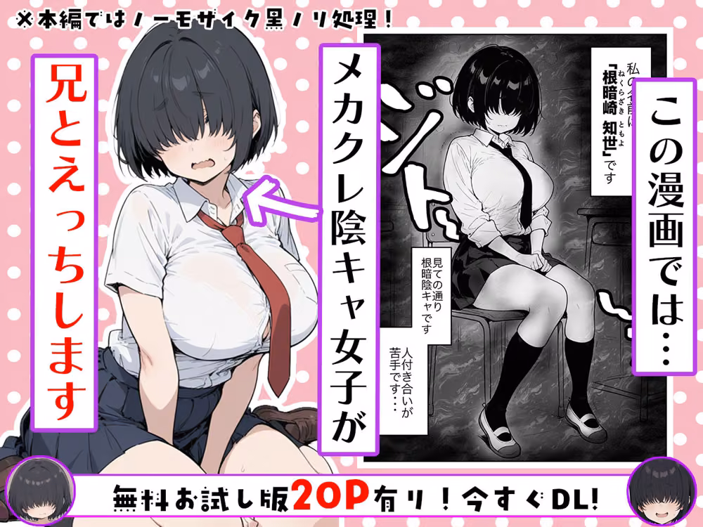 根暗で巨乳なメカクレ妹がシスコンお兄ちゃんとラブラブえっちする話〜兄の理性、限界です！〜 hitomiエロ漫画raw サンプル画像001