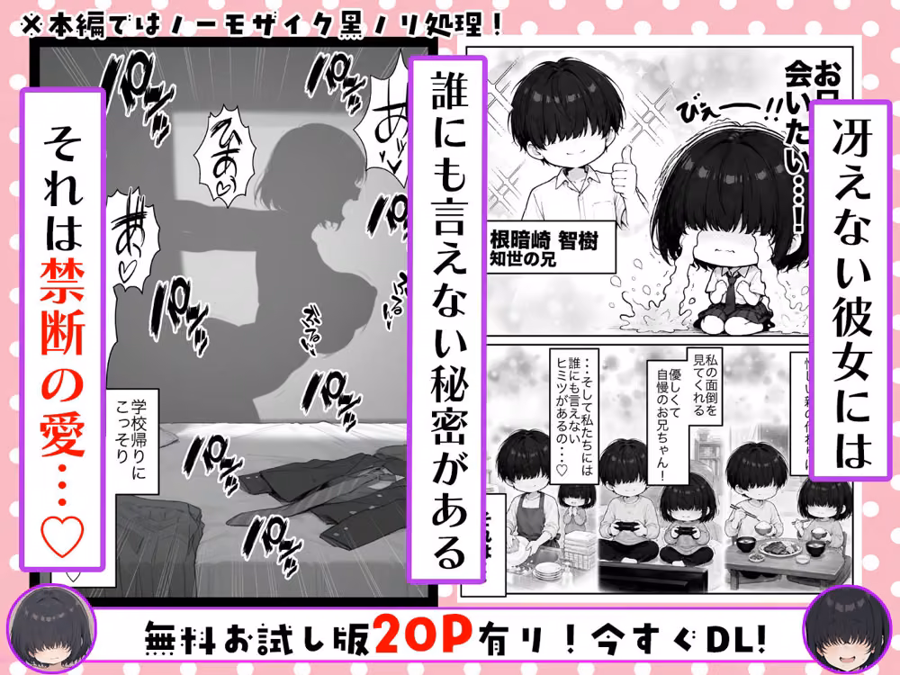 根暗で巨乳なメカクレ妹がシスコンお兄ちゃんとラブラブえっちする話〜兄の理性、限界です！〜 hitomiエロ漫画raw サンプル画像002