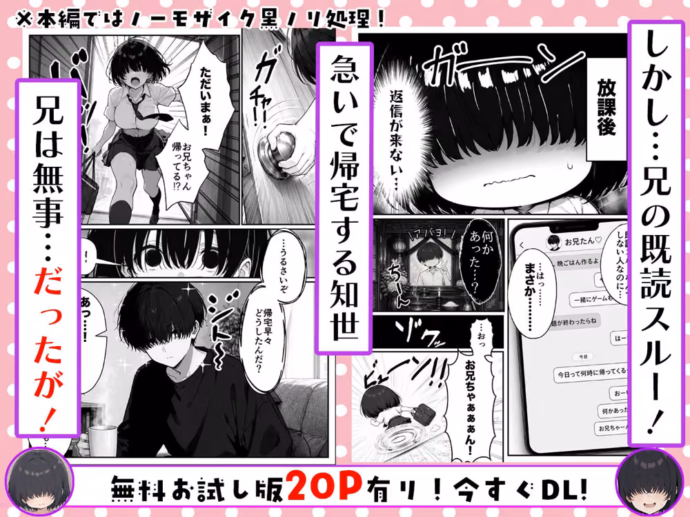 根暗で巨乳なメカクレ妹がシスコンお兄ちゃんとラブラブえっちする話〜兄の理性、限界です！〜 hitomiエロ漫画raw サンプル画像003