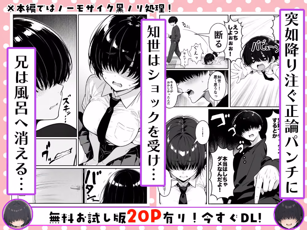 根暗で巨乳なメカクレ妹がシスコンお兄ちゃんとラブラブえっちする話〜兄の理性、限界です！〜 hitomiエロ漫画raw サンプル画像004