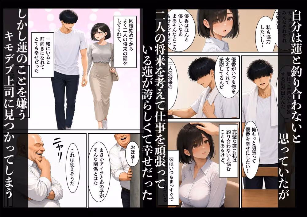 内緒で社内恋愛していた気弱な彼女がキモデブ上司からNTR肉便器になっていた話 hitomiエロ漫画raw サンプル画像002