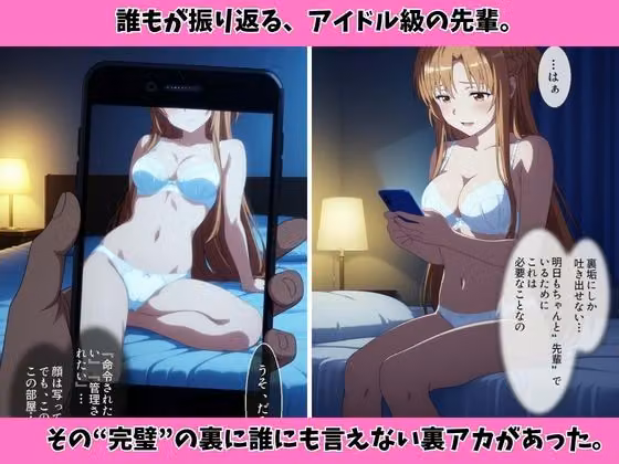 アイドル級先輩の裏垢見つけたので、俺専用の肉便器にした話 hitomiエロ漫画raw サンプル画像001